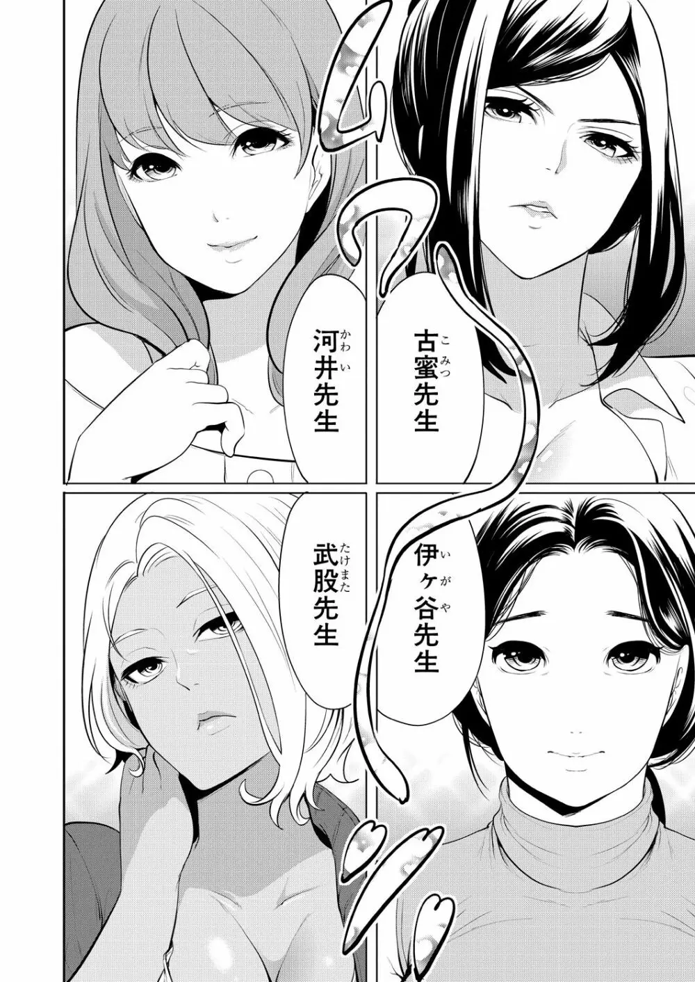 COMIC 夢幻転生 2023年9月号 Page.6
