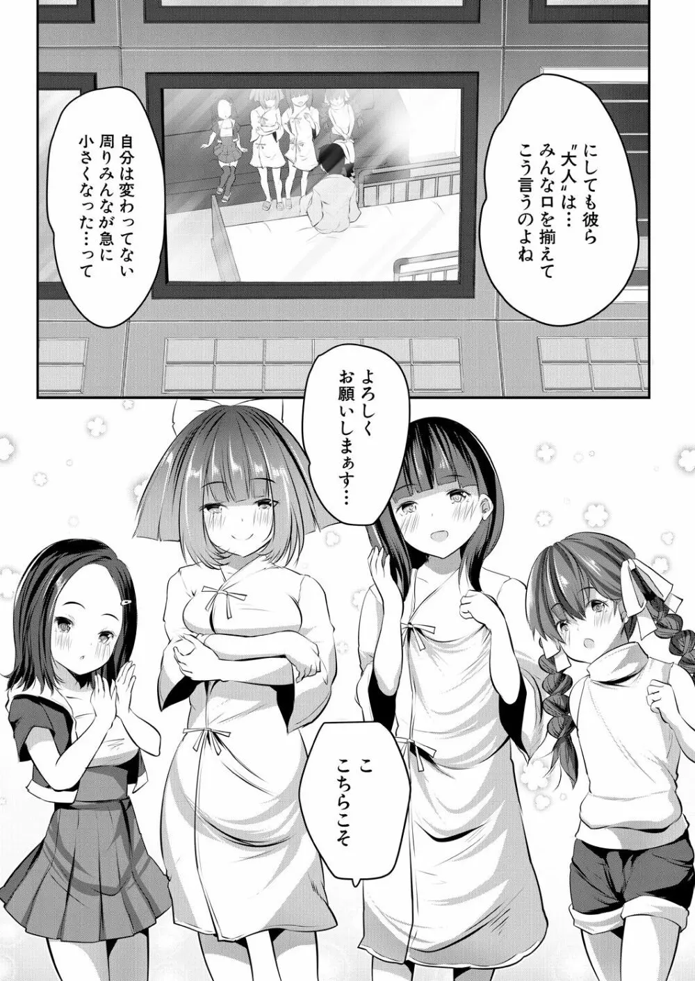 COMIC 夢幻転生 2023年9月号 Page.61