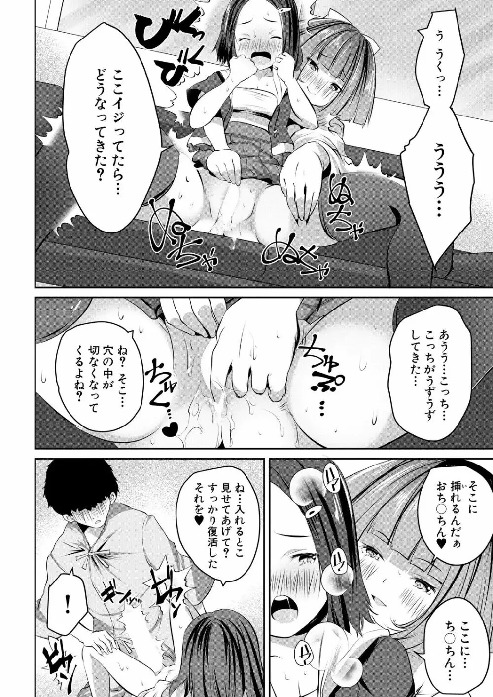 COMIC 夢幻転生 2023年9月号 Page.76