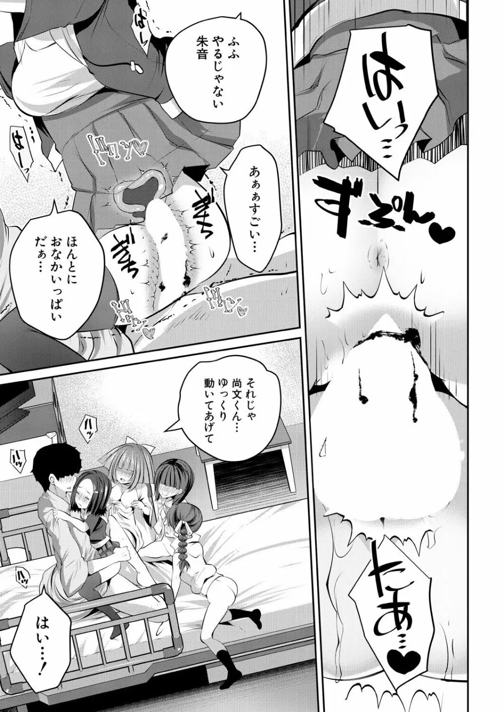COMIC 夢幻転生 2023年9月号 Page.85