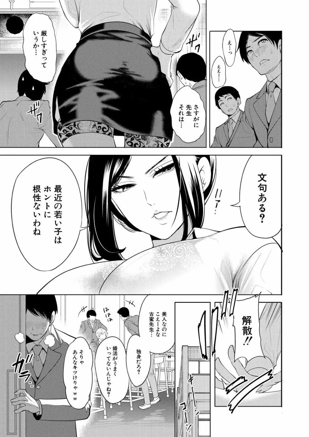 COMIC 夢幻転生 2023年9月号 Page.9