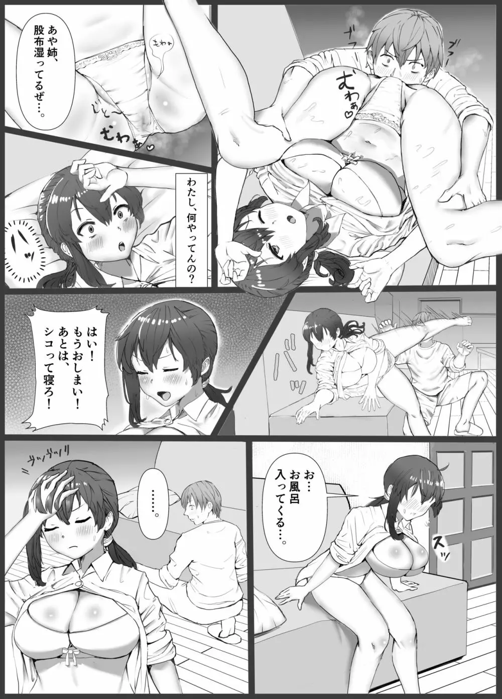 義理姉のニオイ Page.11