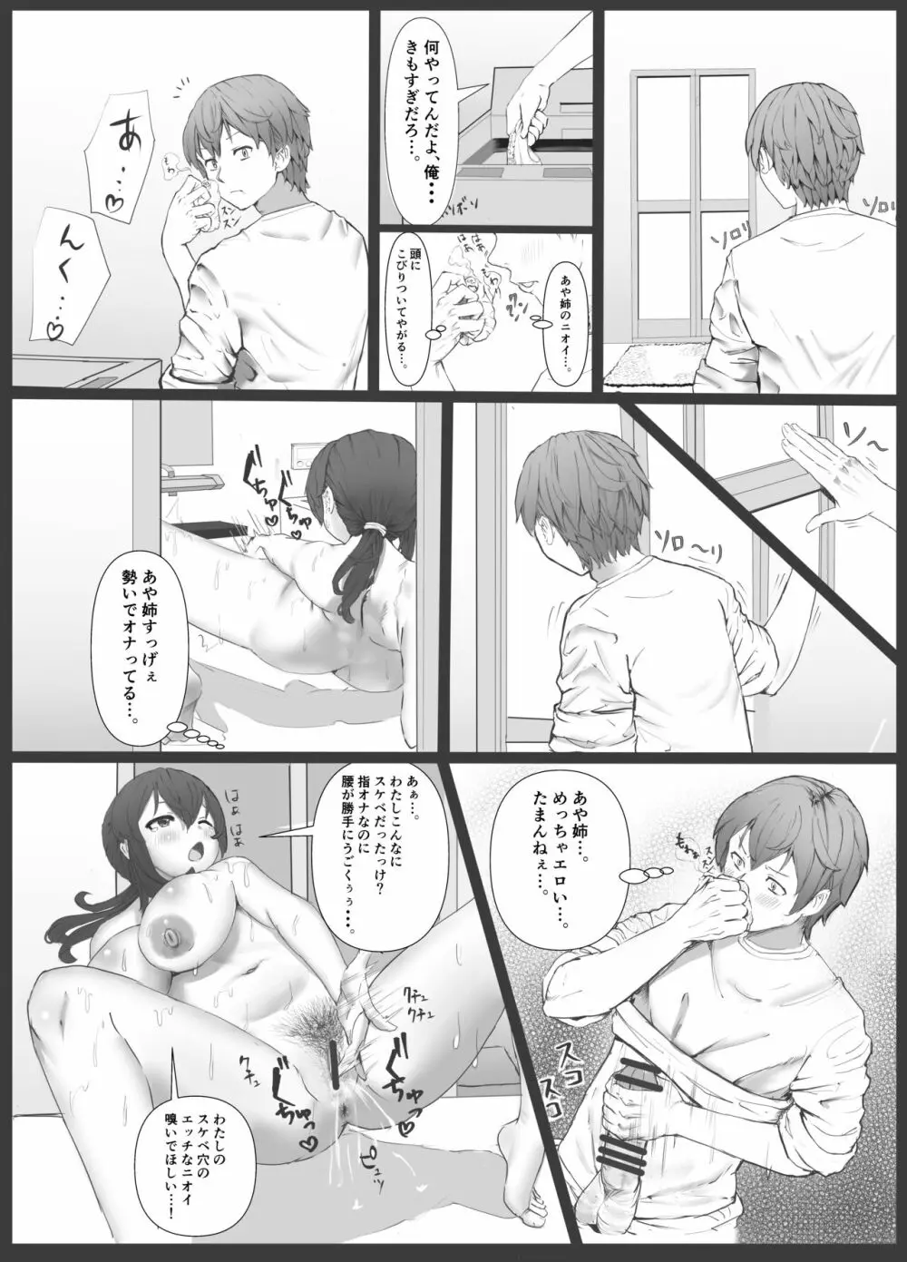 義理姉のニオイ Page.14