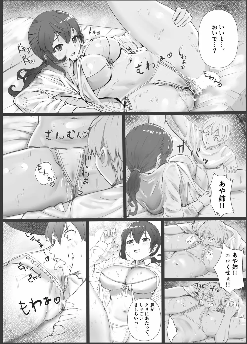 義理姉のニオイ Page.18