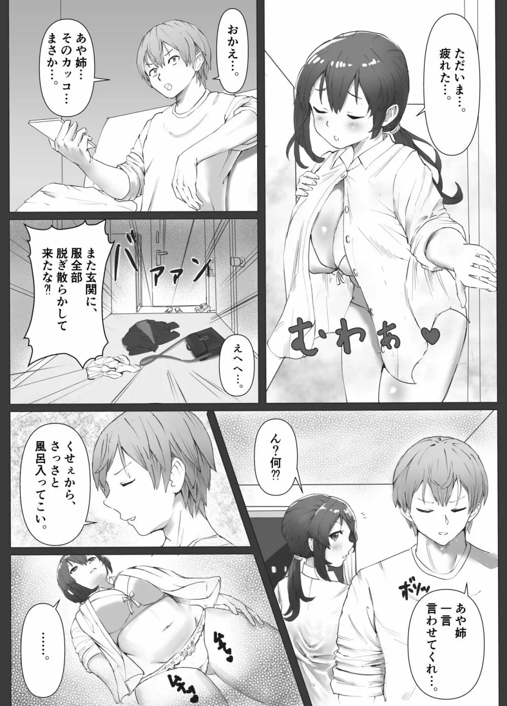 義理姉のニオイ Page.3