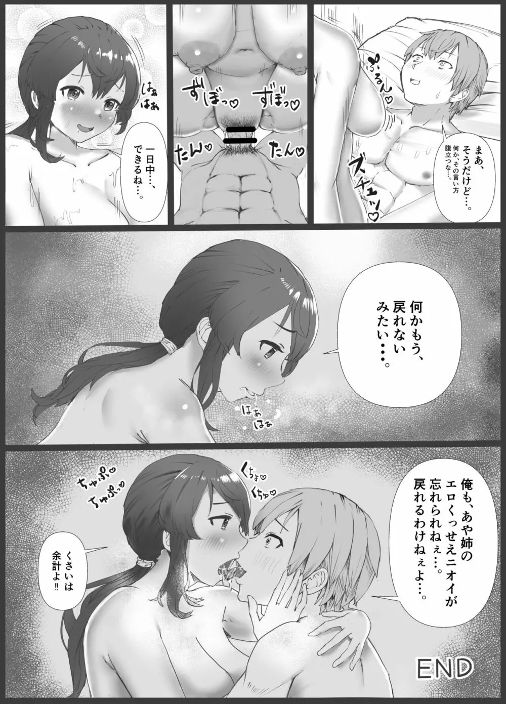 義理姉のニオイ Page.35