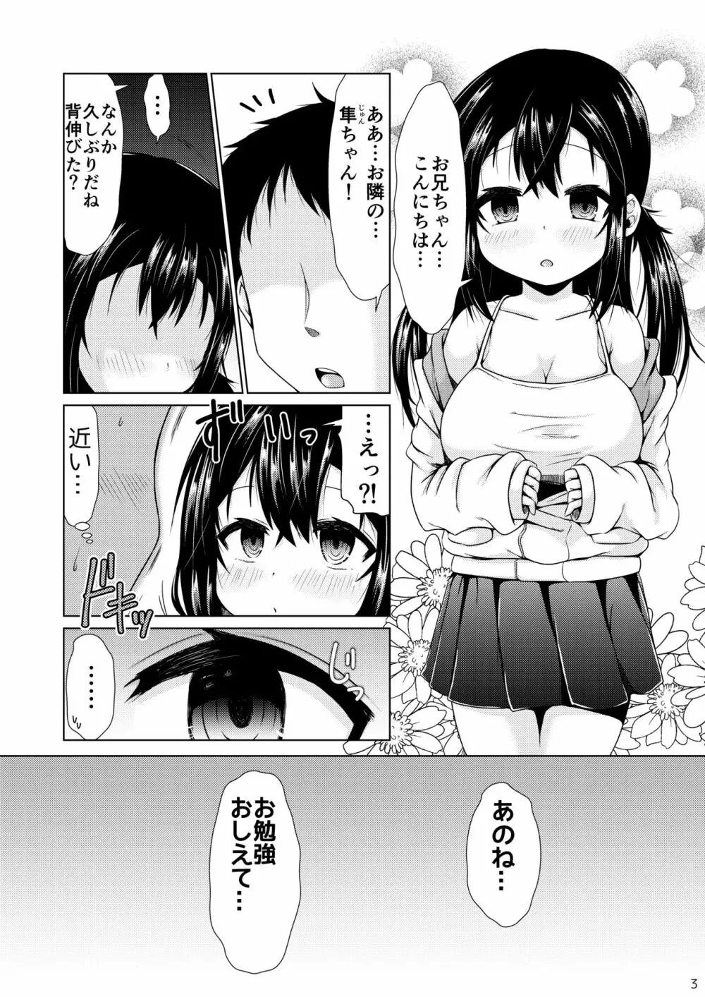 おとなりのJ○が何を考えてるかわからない件。 Page.2