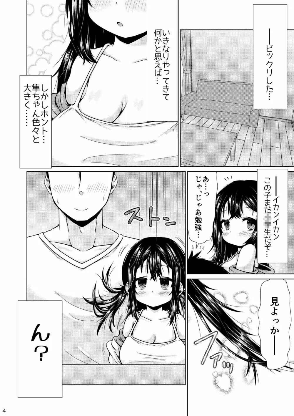 おとなりのJ○が何を考えてるかわからない件。 Page.3