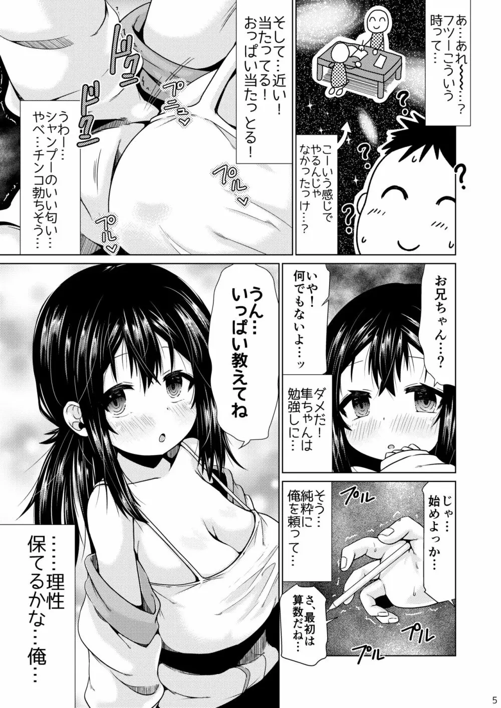 おとなりのJ○が何を考えてるかわからない件。 Page.4