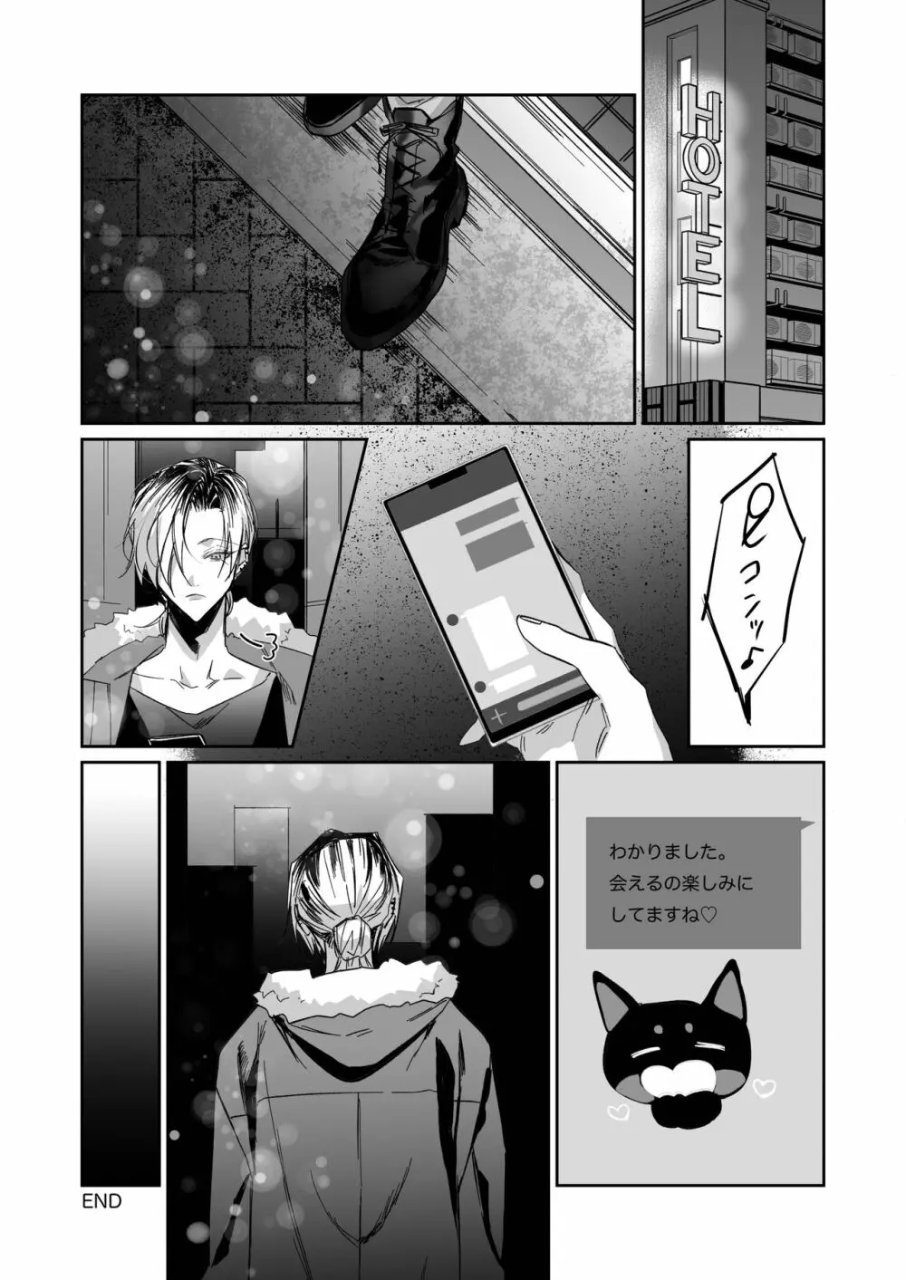 アイスクリーム・ナイト Page.34