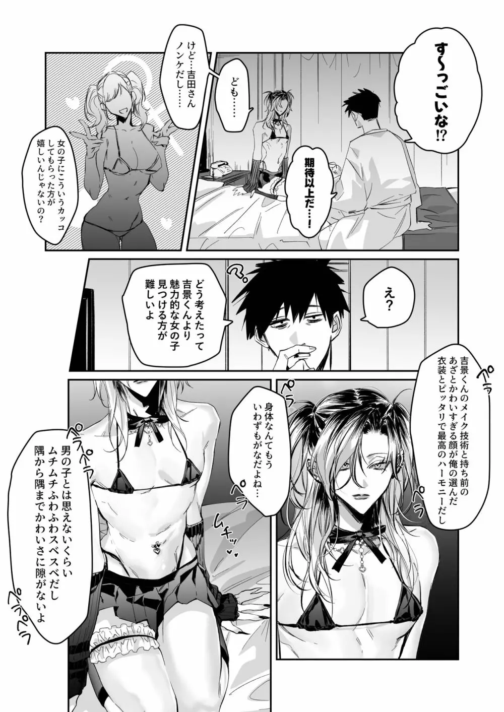 アイスクリーム・ナイト Page.6