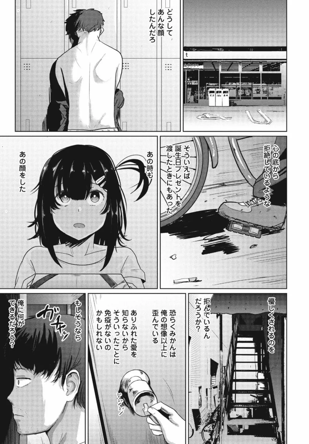 COMIC ペンギンクラブ 2023年10月号 Page.283