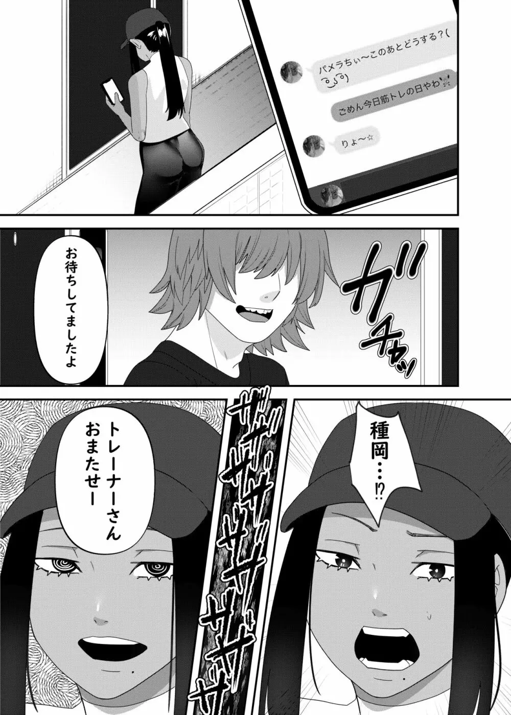 催眠報復ーイキリギャルを催眠で分からせる話ー Page.10