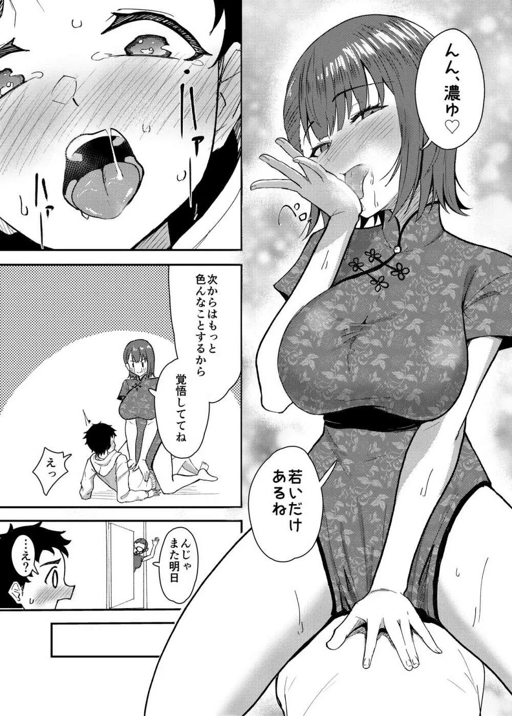 極道のお姉さんといっしょになる話 Page.12