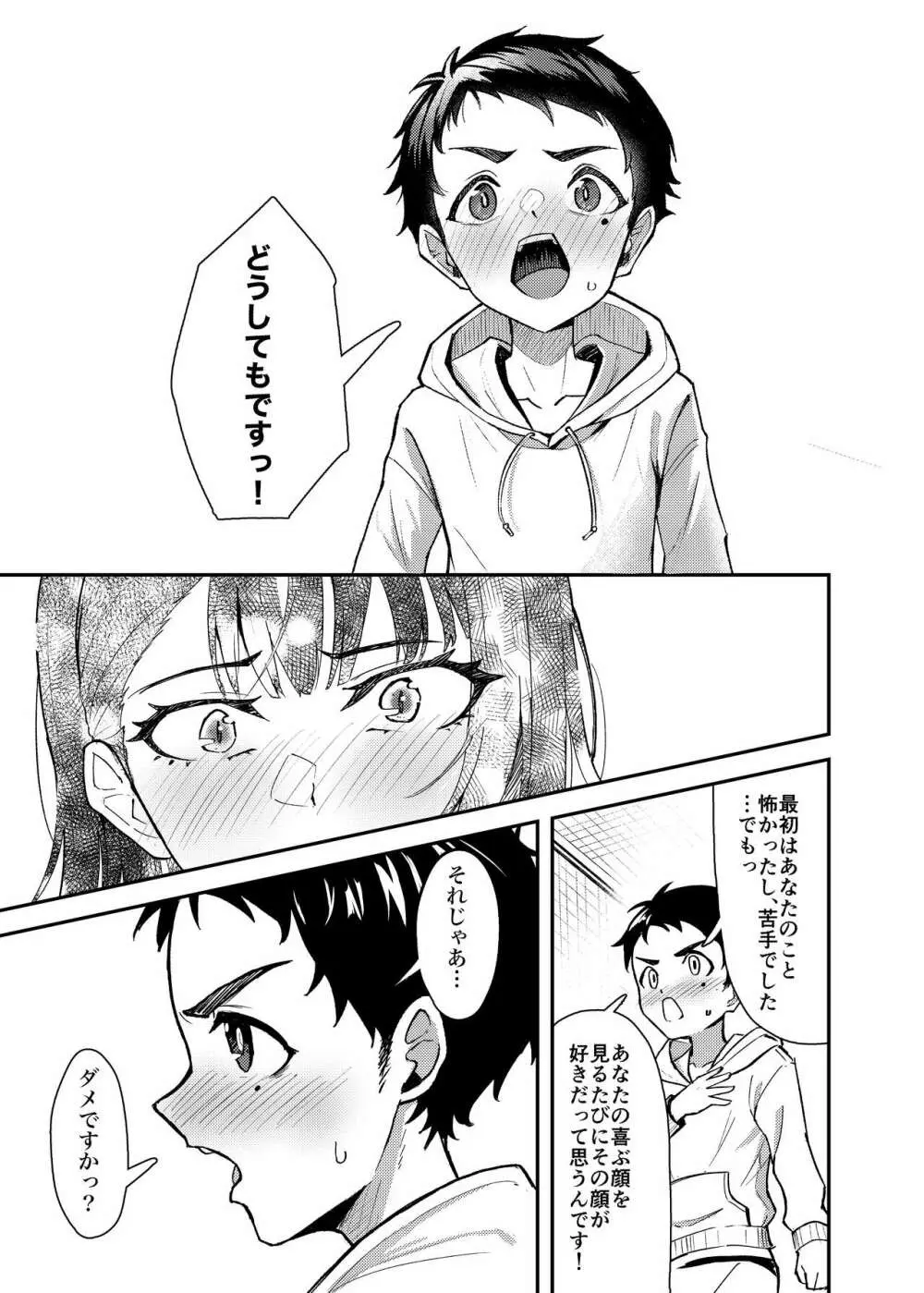 極道のお姉さんといっしょになる話 Page.22