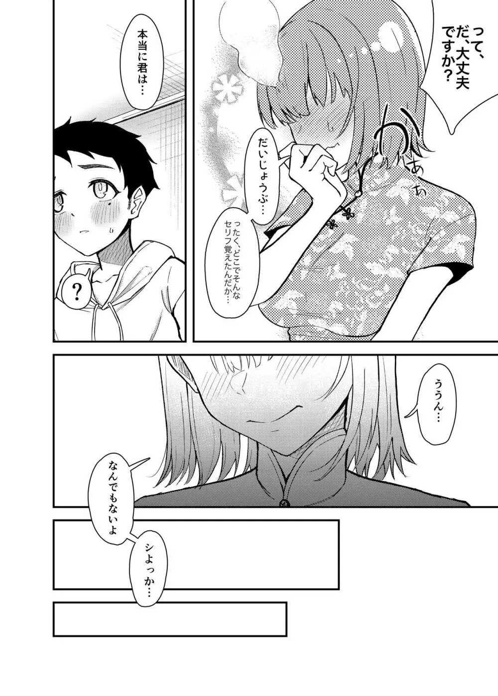 極道のお姉さんといっしょになる話 Page.23