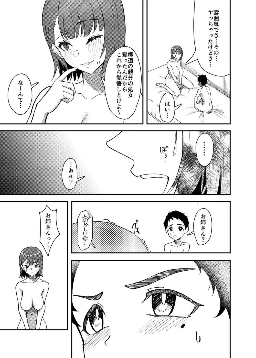 極道のお姉さんといっしょになる話 Page.32