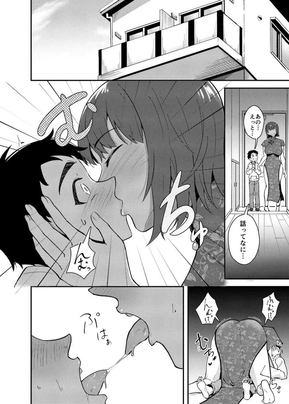 極道のお姉さんといっしょになる話 Page.7