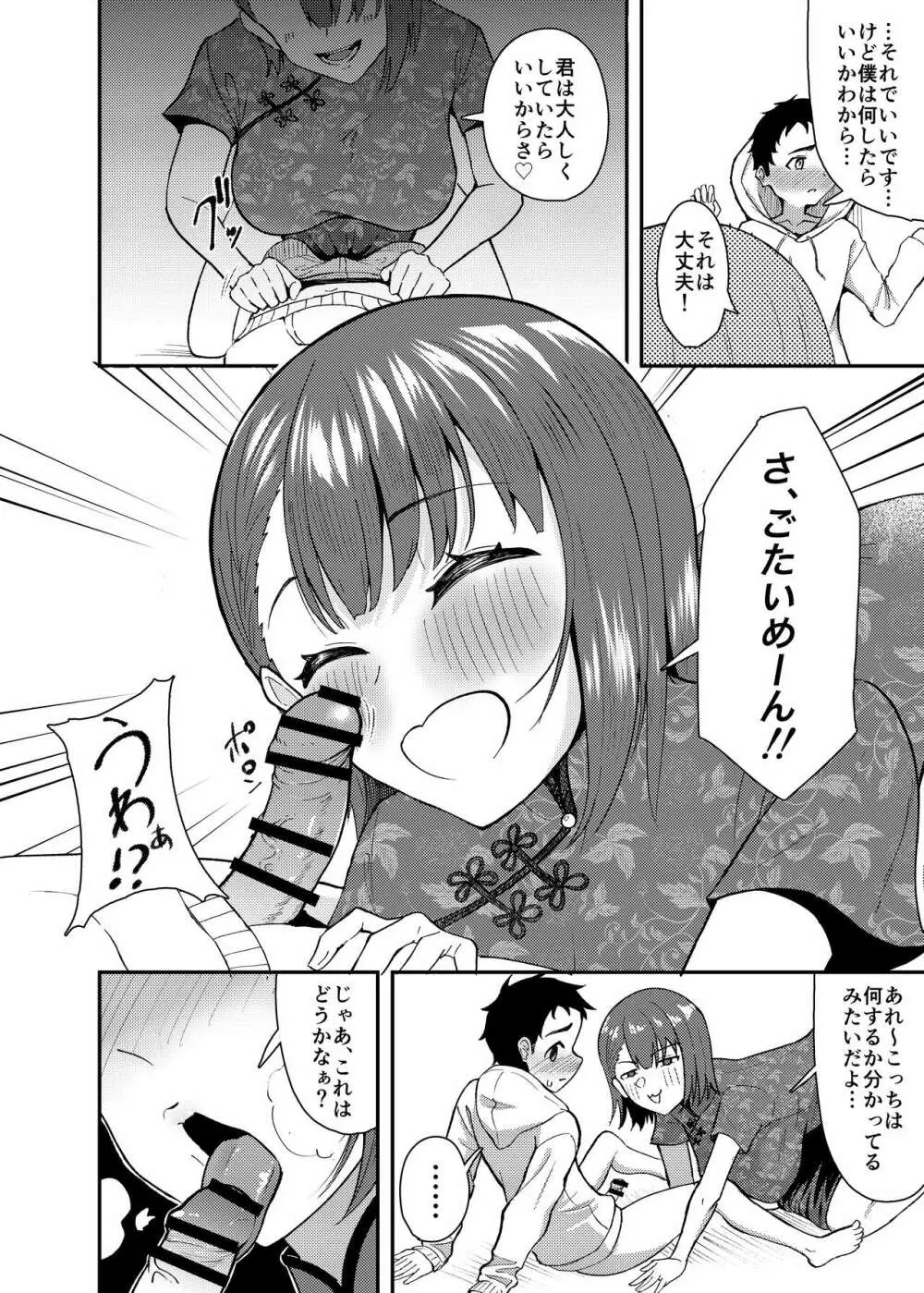 極道のお姉さんといっしょになる話 Page.9