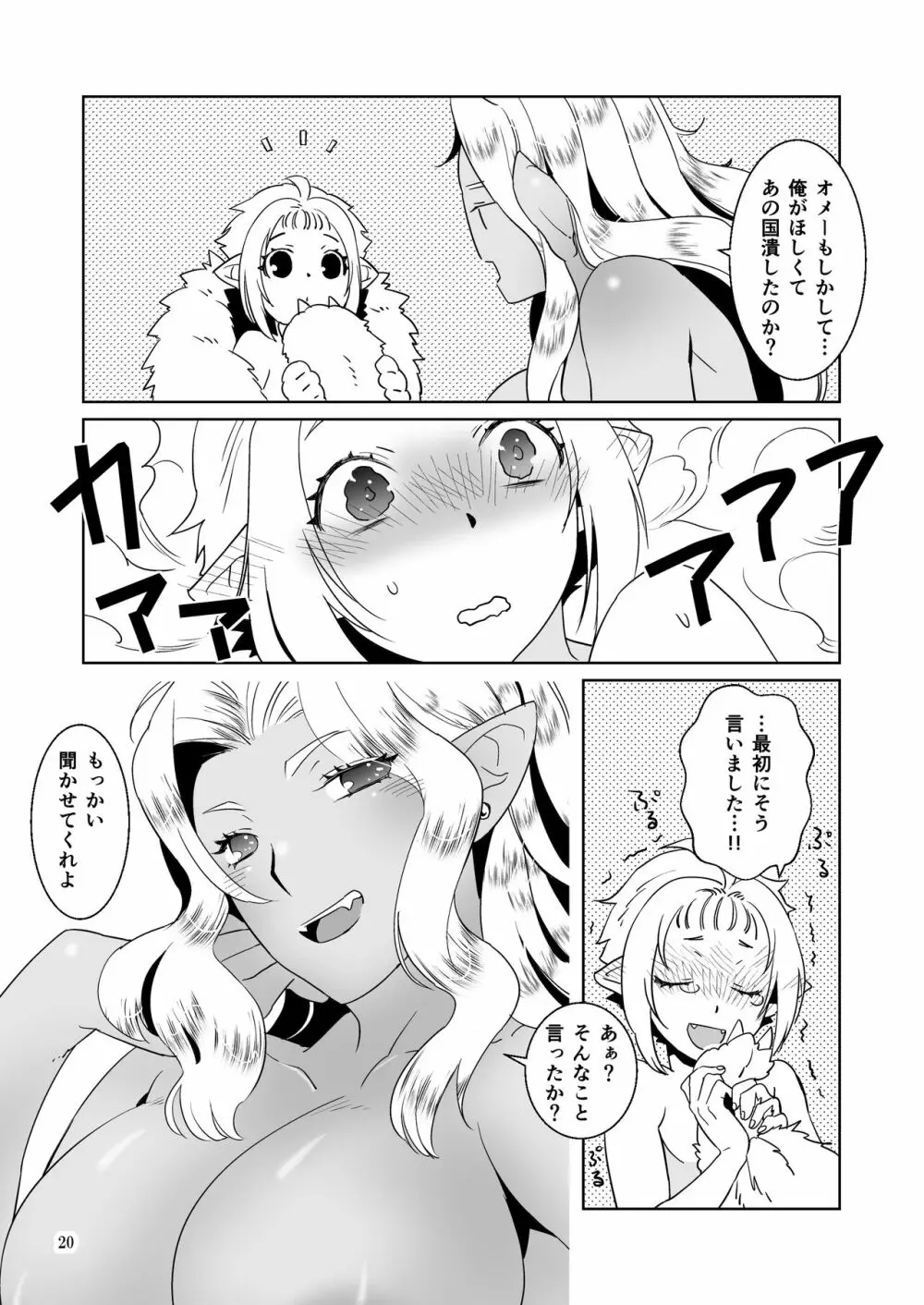 巨根の領主とチョロい女戦士 Page.20