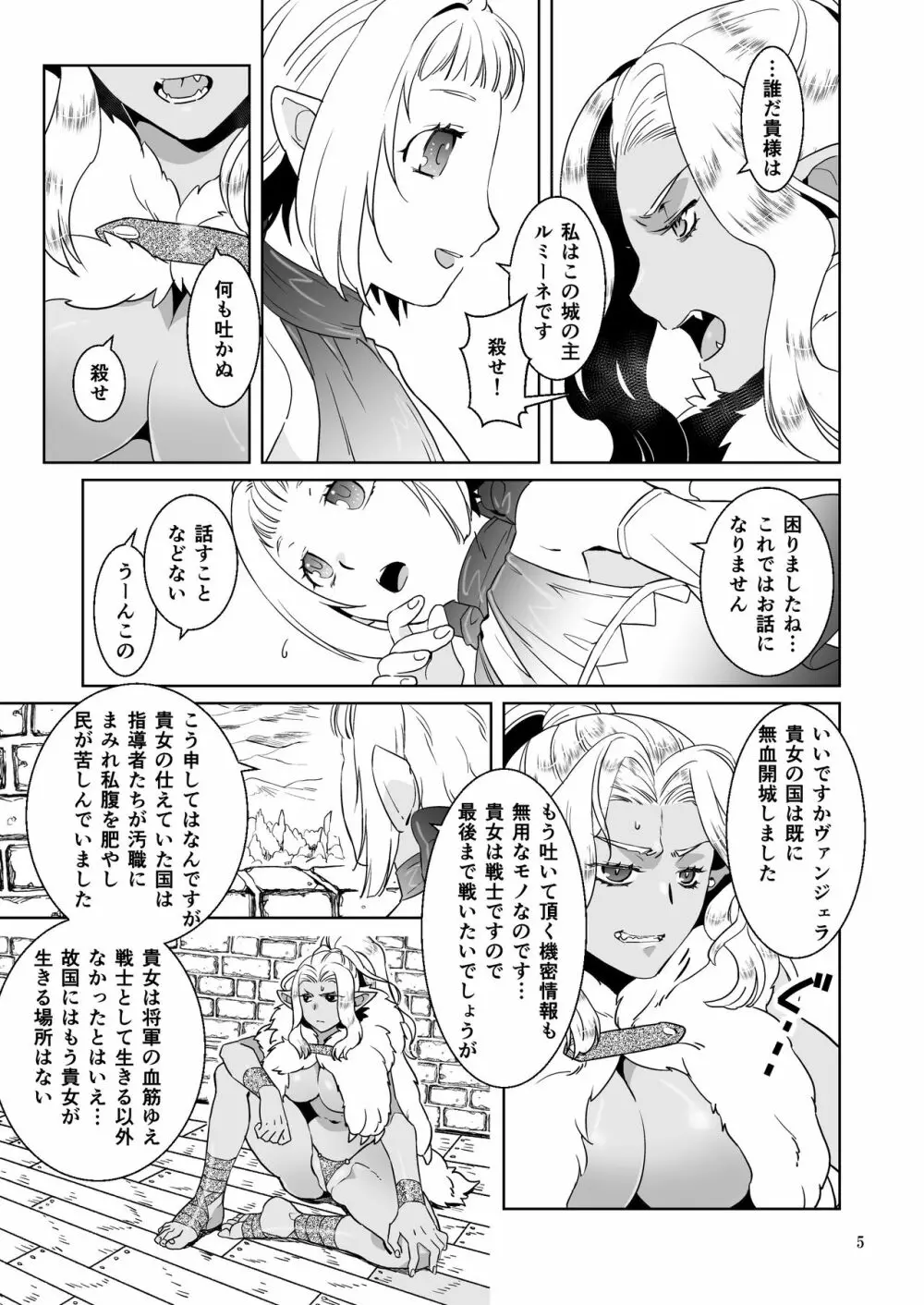 巨根の領主とチョロい女戦士 Page.5