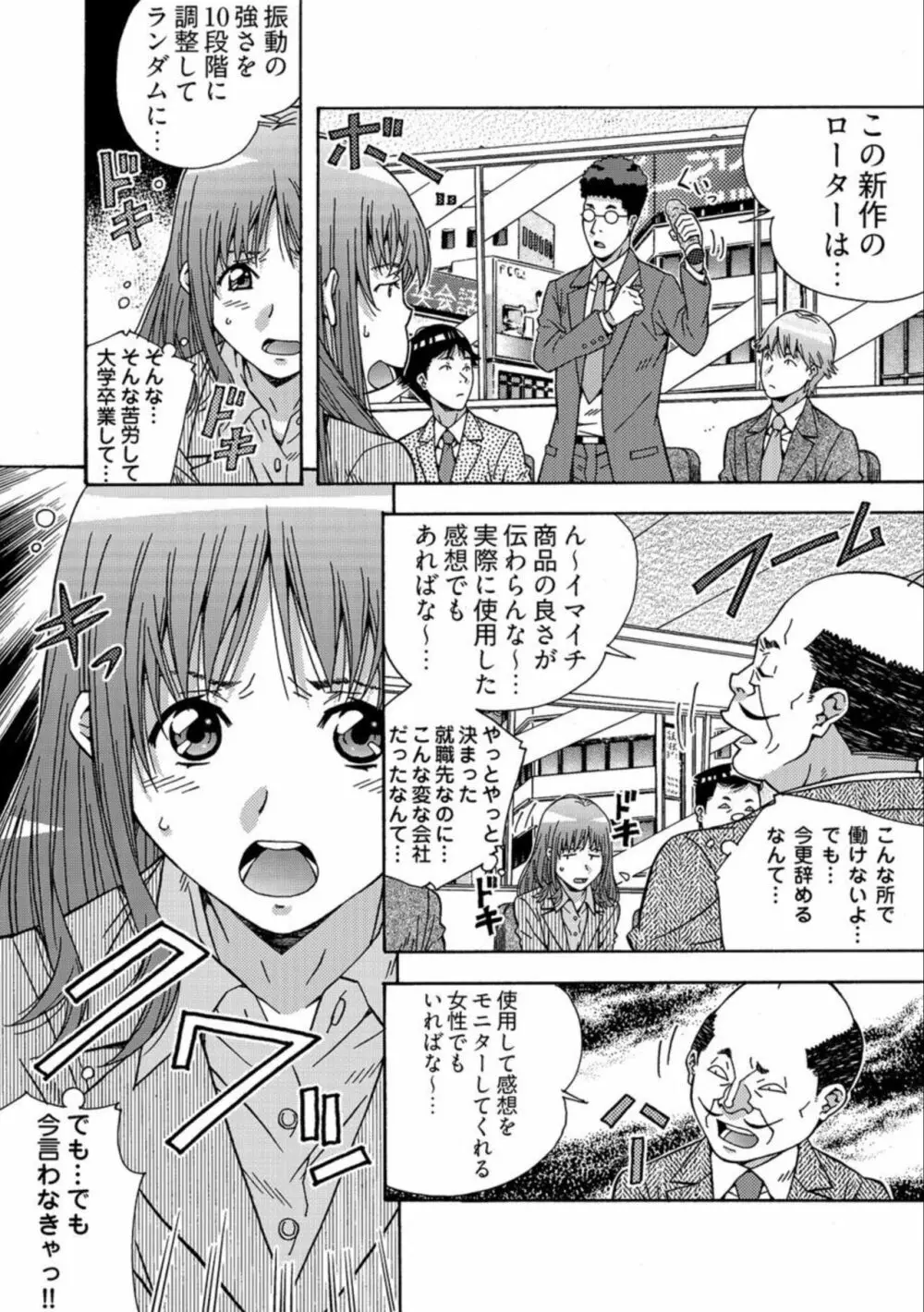 大人のおもちゃ屋さん －新人OLの肉体ノルマ 1 Page.12