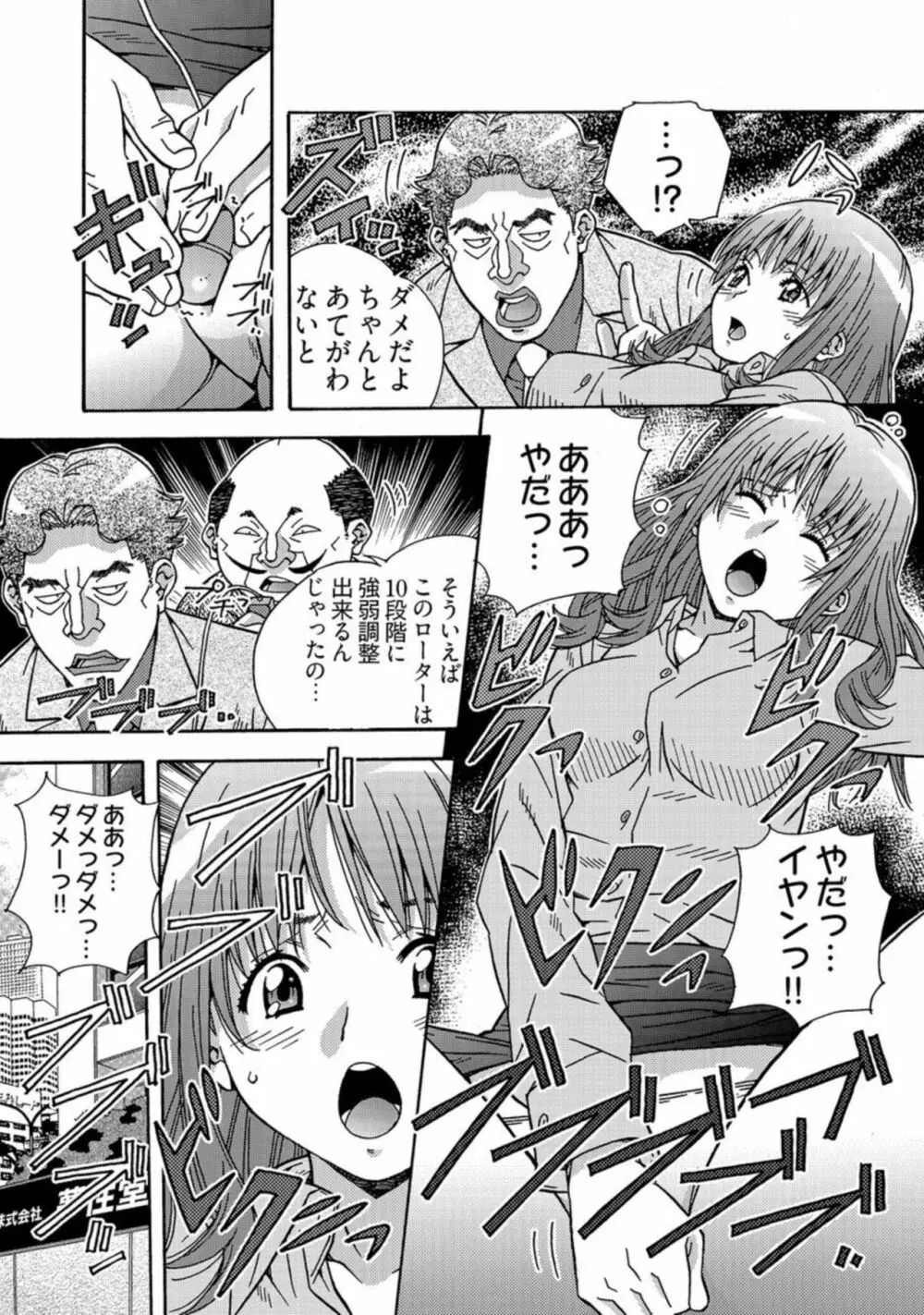 大人のおもちゃ屋さん －新人OLの肉体ノルマ 1 Page.17