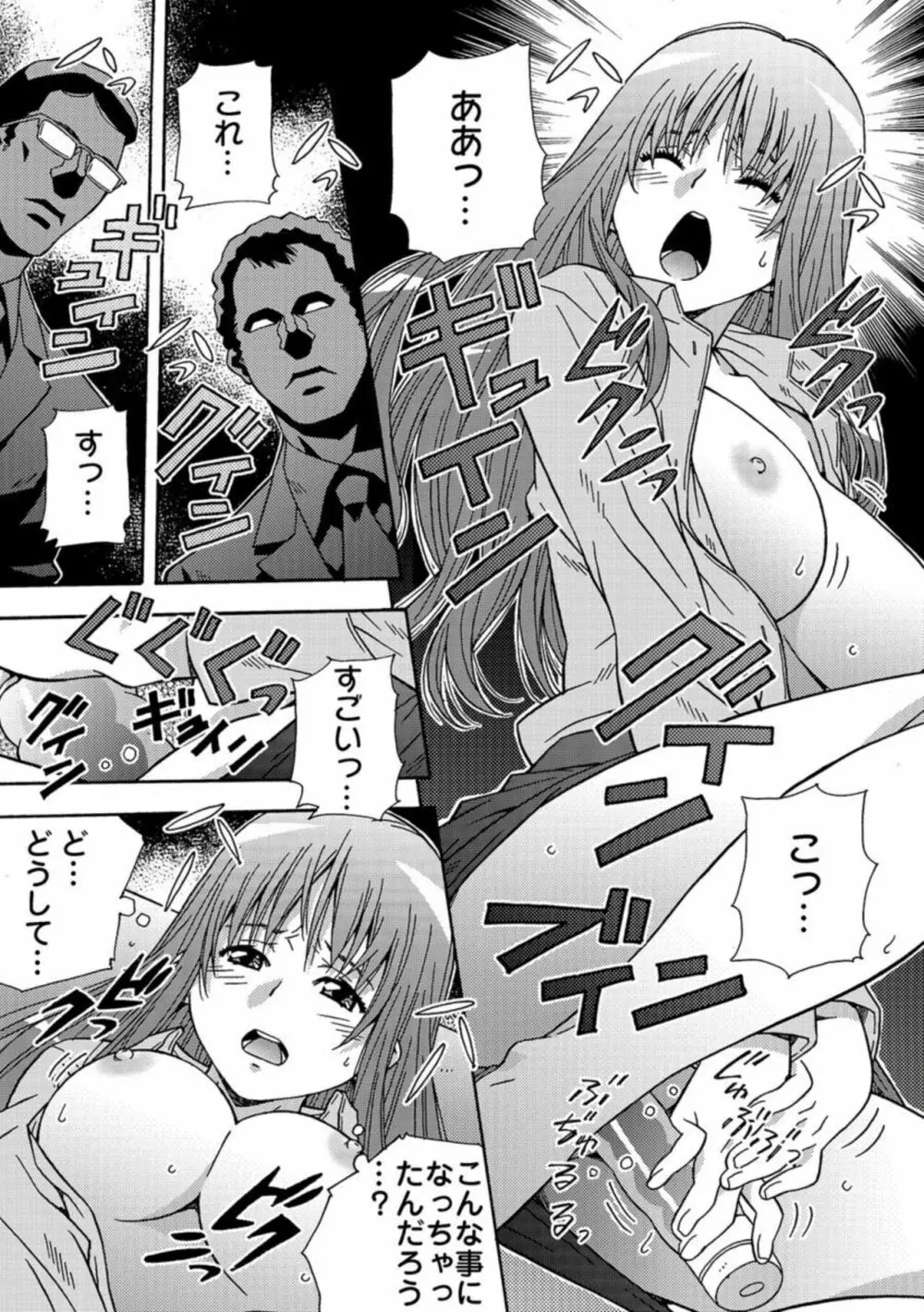 大人のおもちゃ屋さん －新人OLの肉体ノルマ 1 Page.4