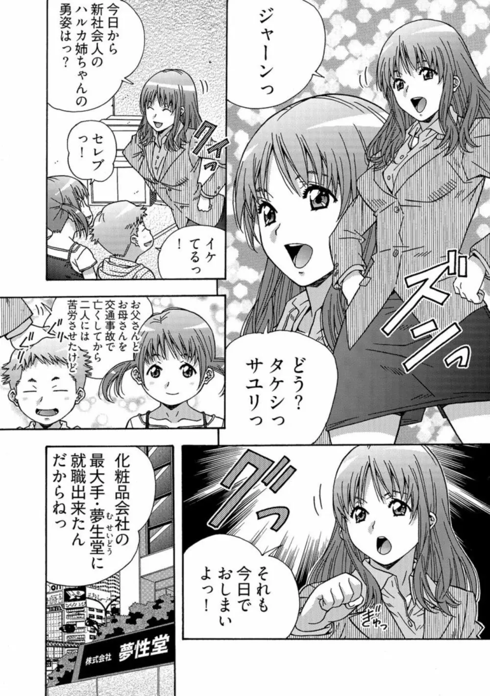 大人のおもちゃ屋さん －新人OLの肉体ノルマ 1 Page.6