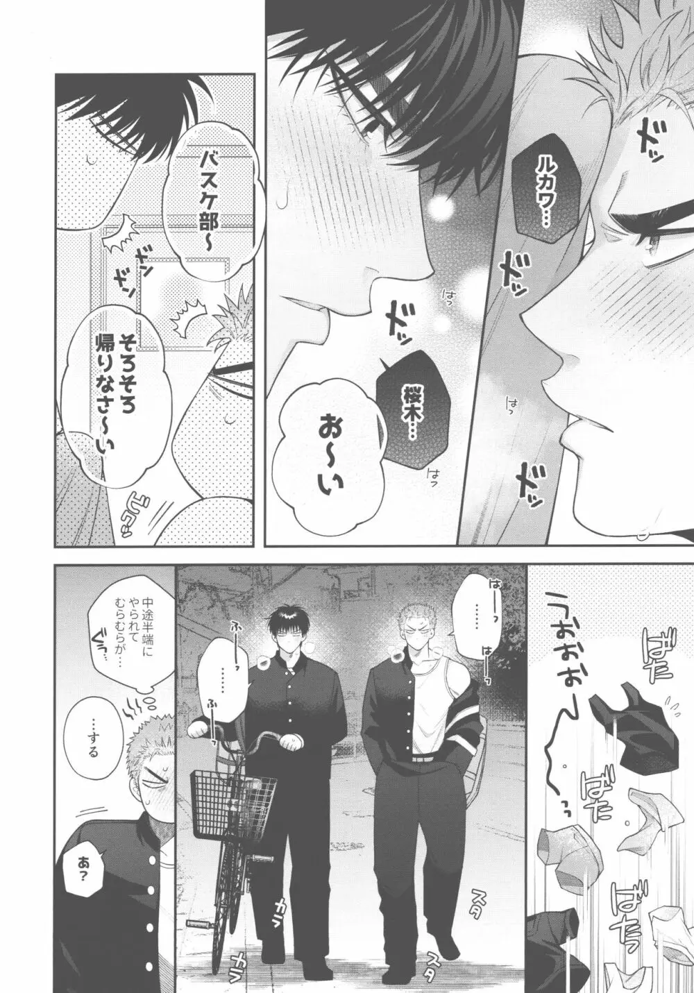 ドシロートコミュニケーション Page.14