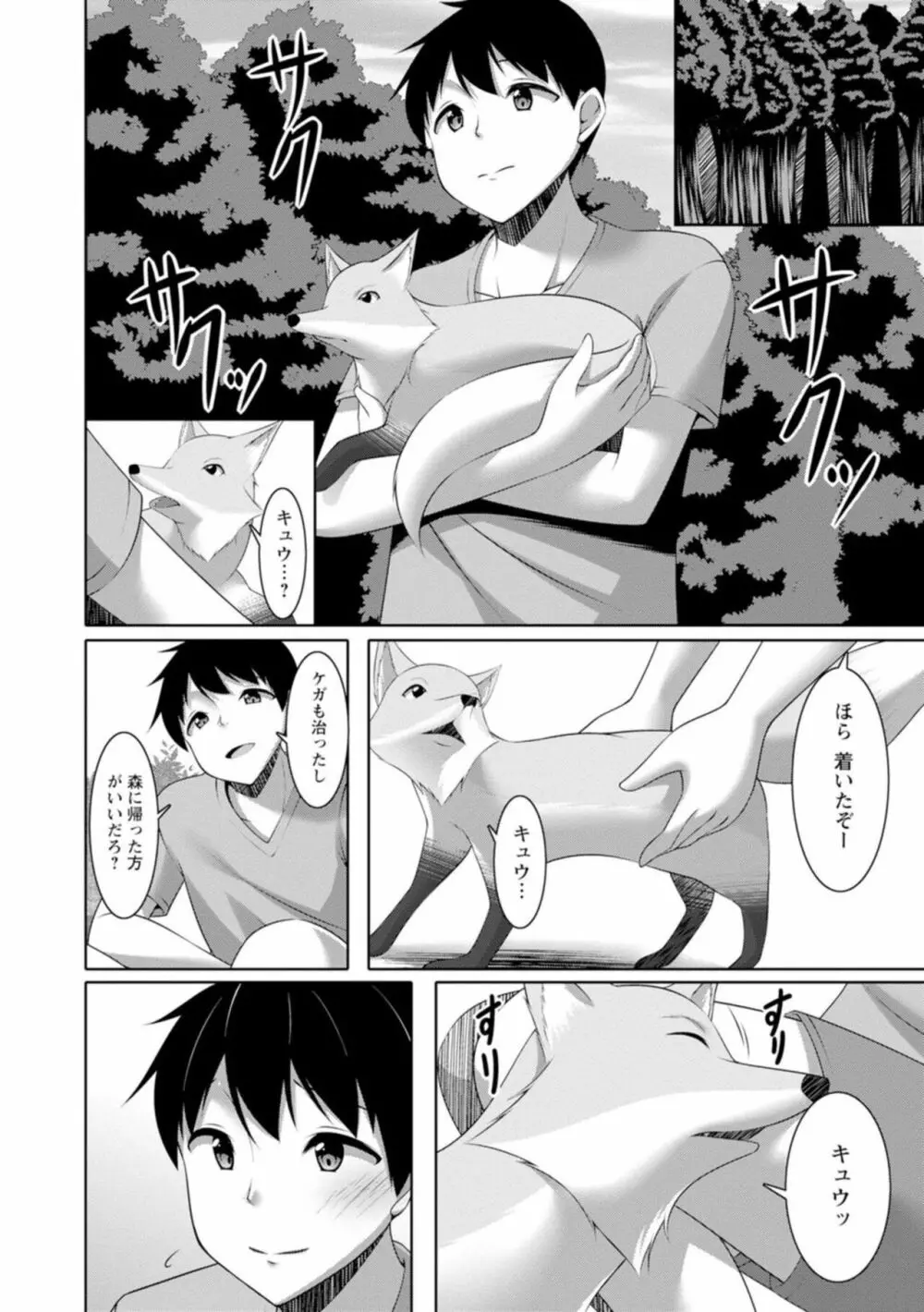 嫁入り妖狐は孕みたがり~昼は淑女で夜中は床上手~ 1 Page.10