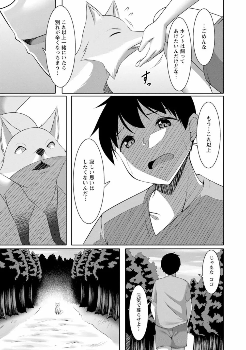 嫁入り妖狐は孕みたがり~昼は淑女で夜中は床上手~ 1 Page.11