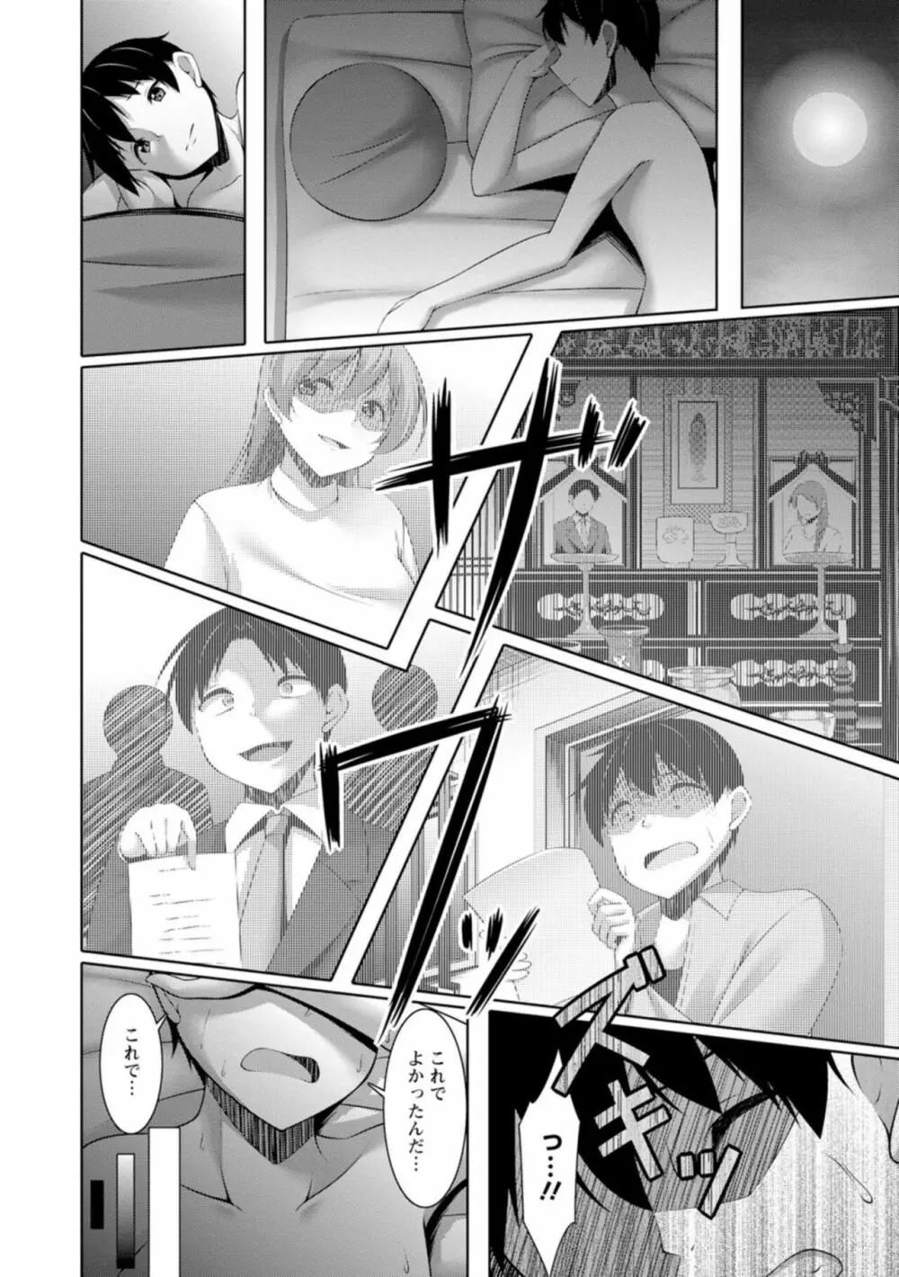 嫁入り妖狐は孕みたがり~昼は淑女で夜中は床上手~ 1 Page.12