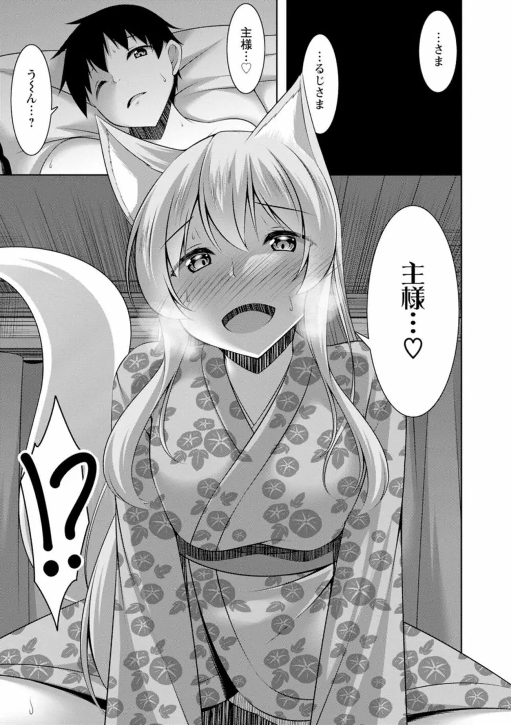 嫁入り妖狐は孕みたがり~昼は淑女で夜中は床上手~ 1 Page.13