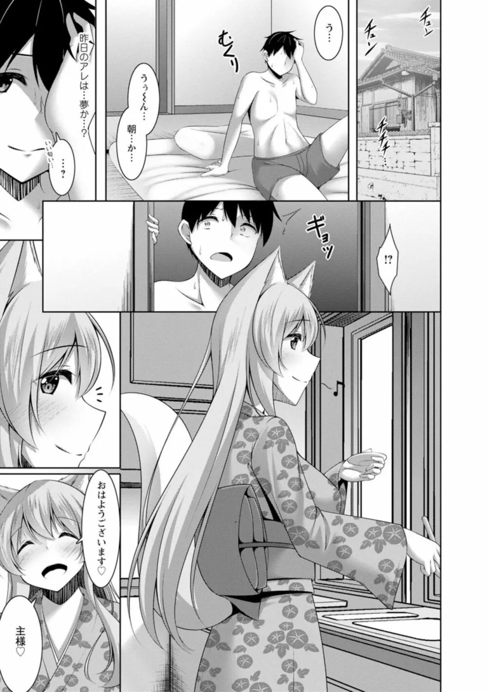 嫁入り妖狐は孕みたがり~昼は淑女で夜中は床上手~ 1 Page.25