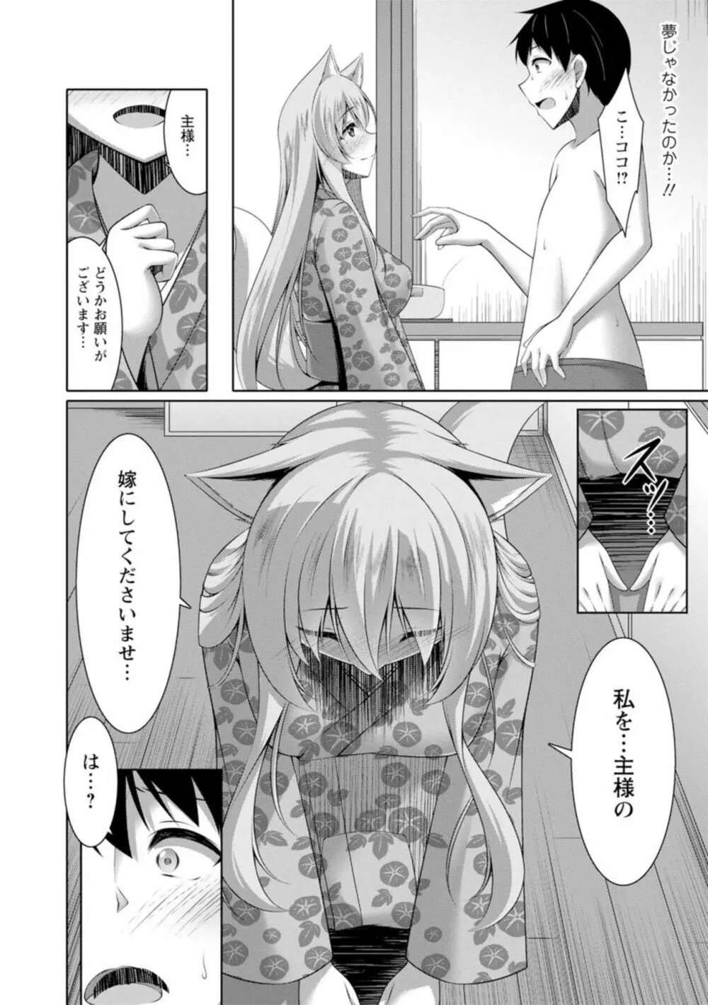 嫁入り妖狐は孕みたがり~昼は淑女で夜中は床上手~ 1 Page.26