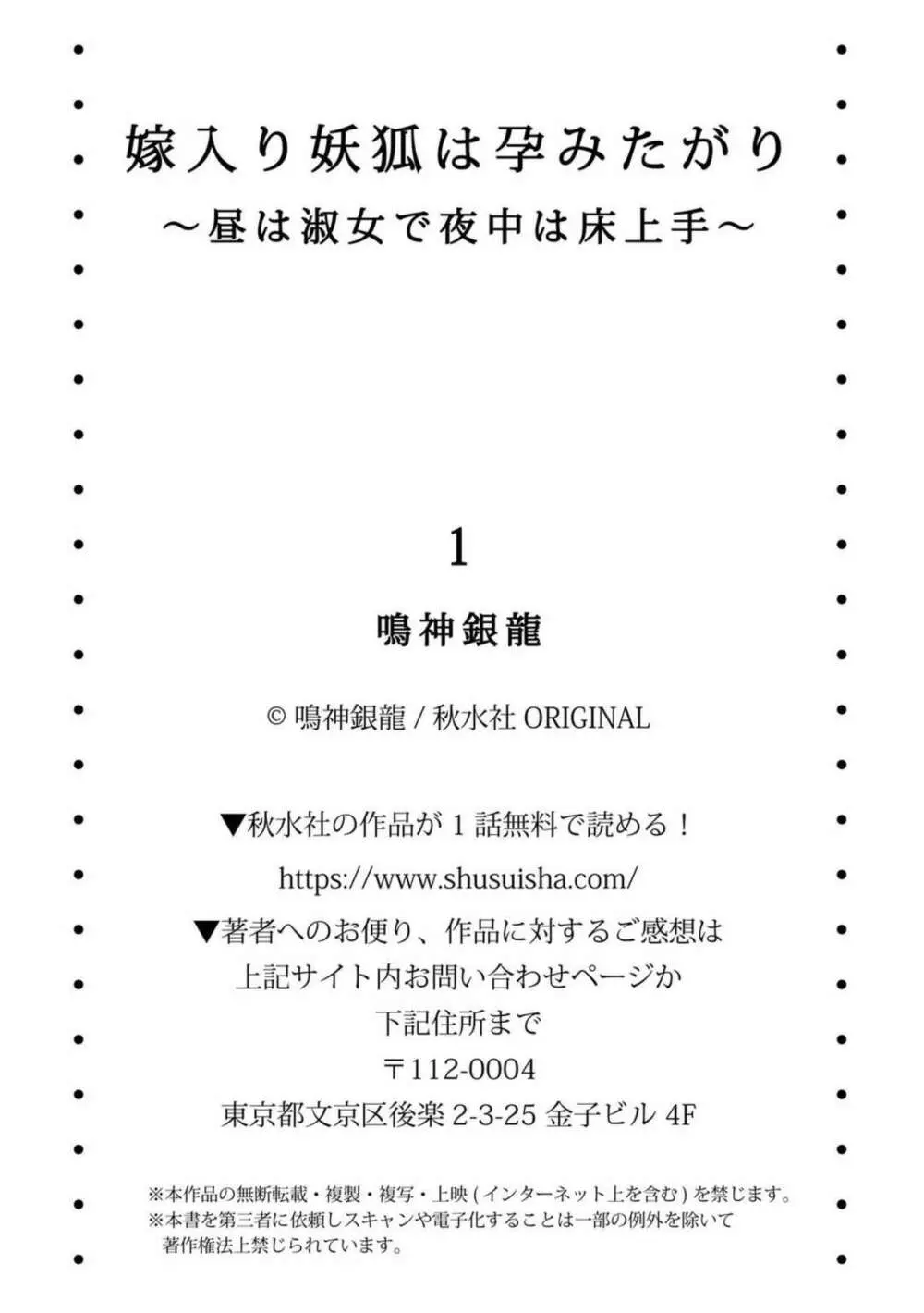 嫁入り妖狐は孕みたがり~昼は淑女で夜中は床上手~ 1 Page.28