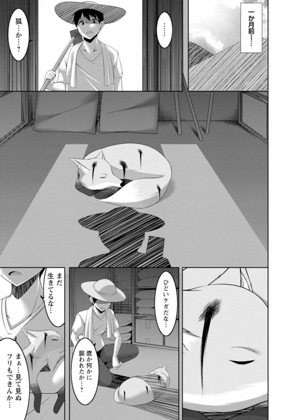 嫁入り妖狐は孕みたがり~昼は淑女で夜中は床上手~ 1 Page.5