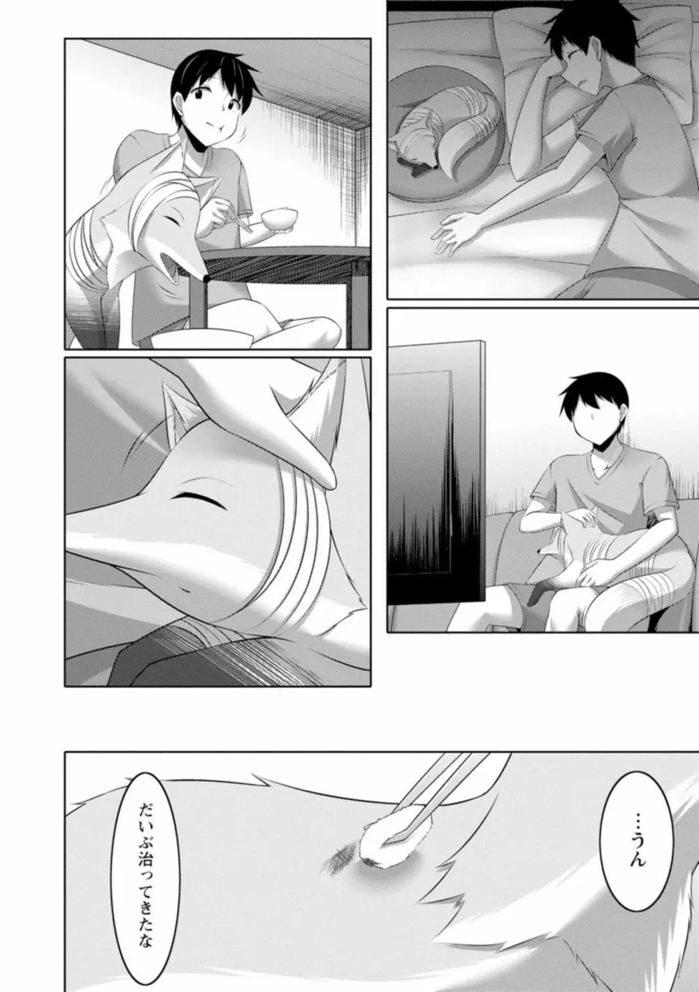 嫁入り妖狐は孕みたがり~昼は淑女で夜中は床上手~ 1 Page.8