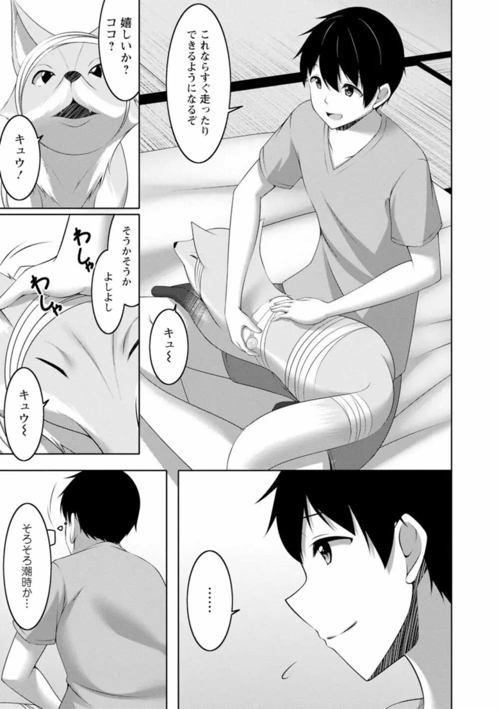 嫁入り妖狐は孕みたがり~昼は淑女で夜中は床上手~ 1 Page.9