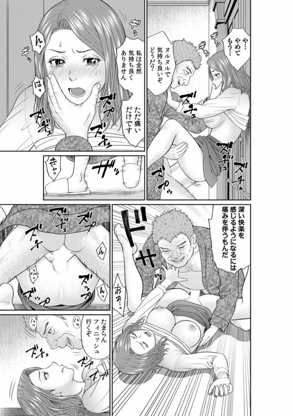 「夫のために耐えなくちゃ…」キモ親子のオ〇ホになった全裸家政婦 1 Page.15