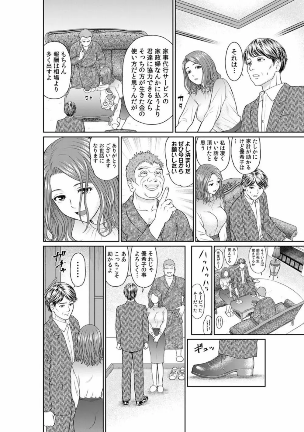 「夫のために耐えなくちゃ…」キモ親子のオ〇ホになった全裸家政婦 1 Page.8