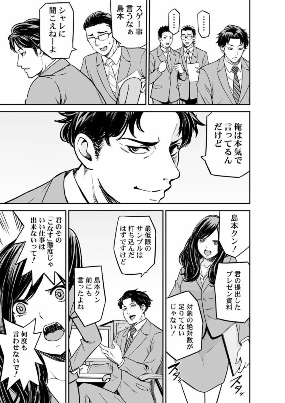 元部下は夫の上司となって、人妻になった私を抱きに来た… 1 Page.11