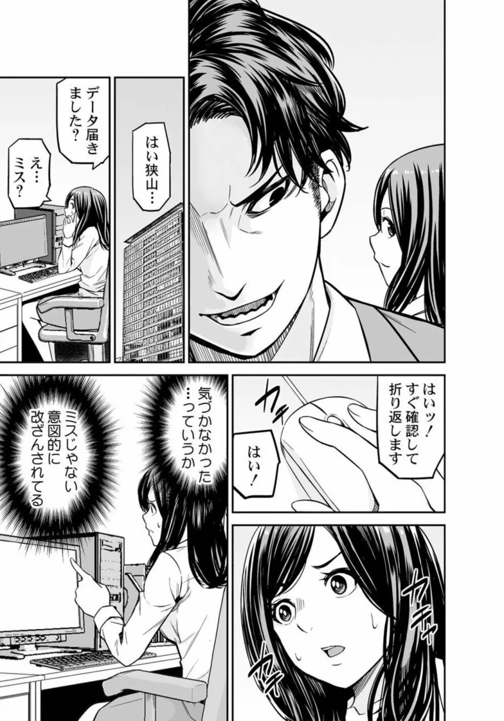 元部下は夫の上司となって、人妻になった私を抱きに来た… 1 Page.15