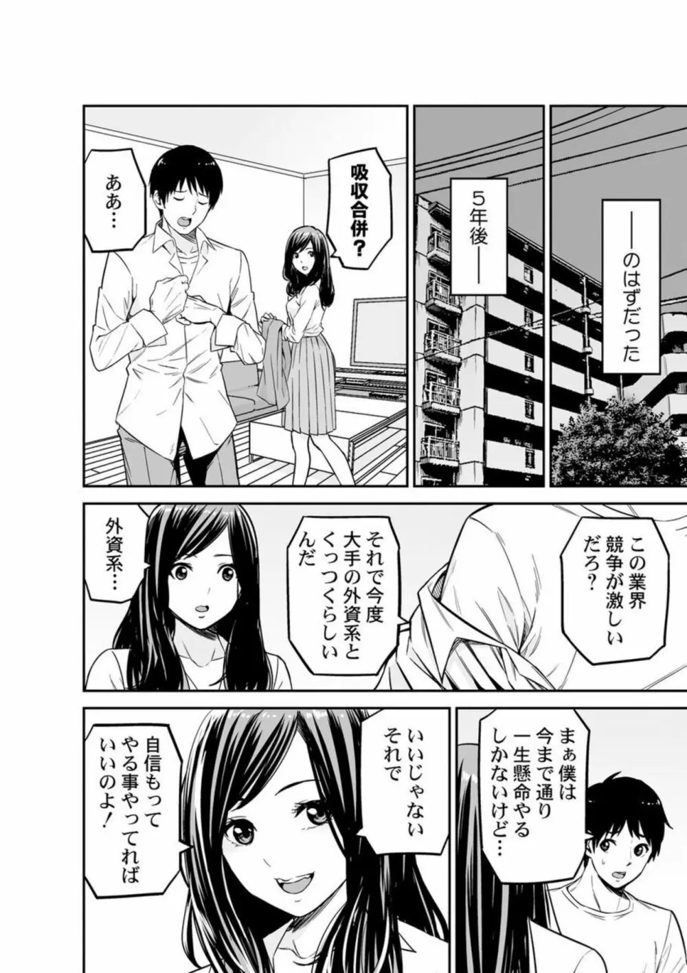 元部下は夫の上司となって、人妻になった私を抱きに来た… 1 Page.24