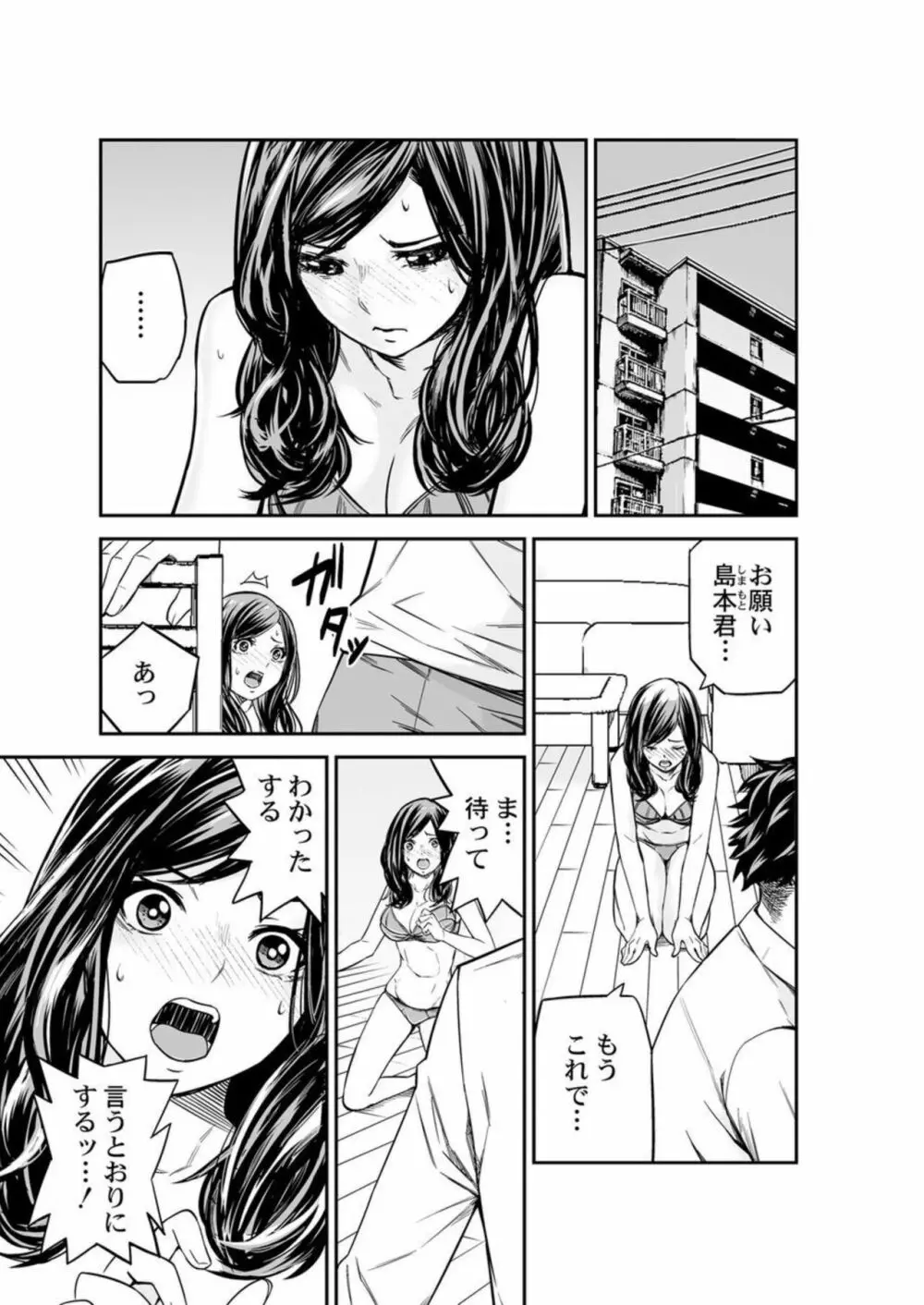 元部下は夫の上司となって、人妻になった私を抱きに来た… 1 Page.3