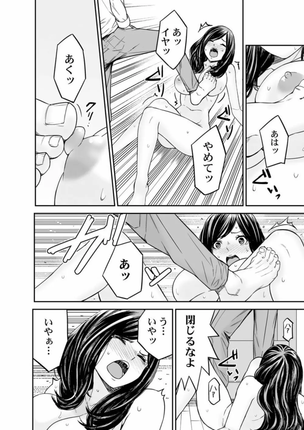 元部下は夫の上司となって、人妻になった私を抱きに来た… 1 Page.6