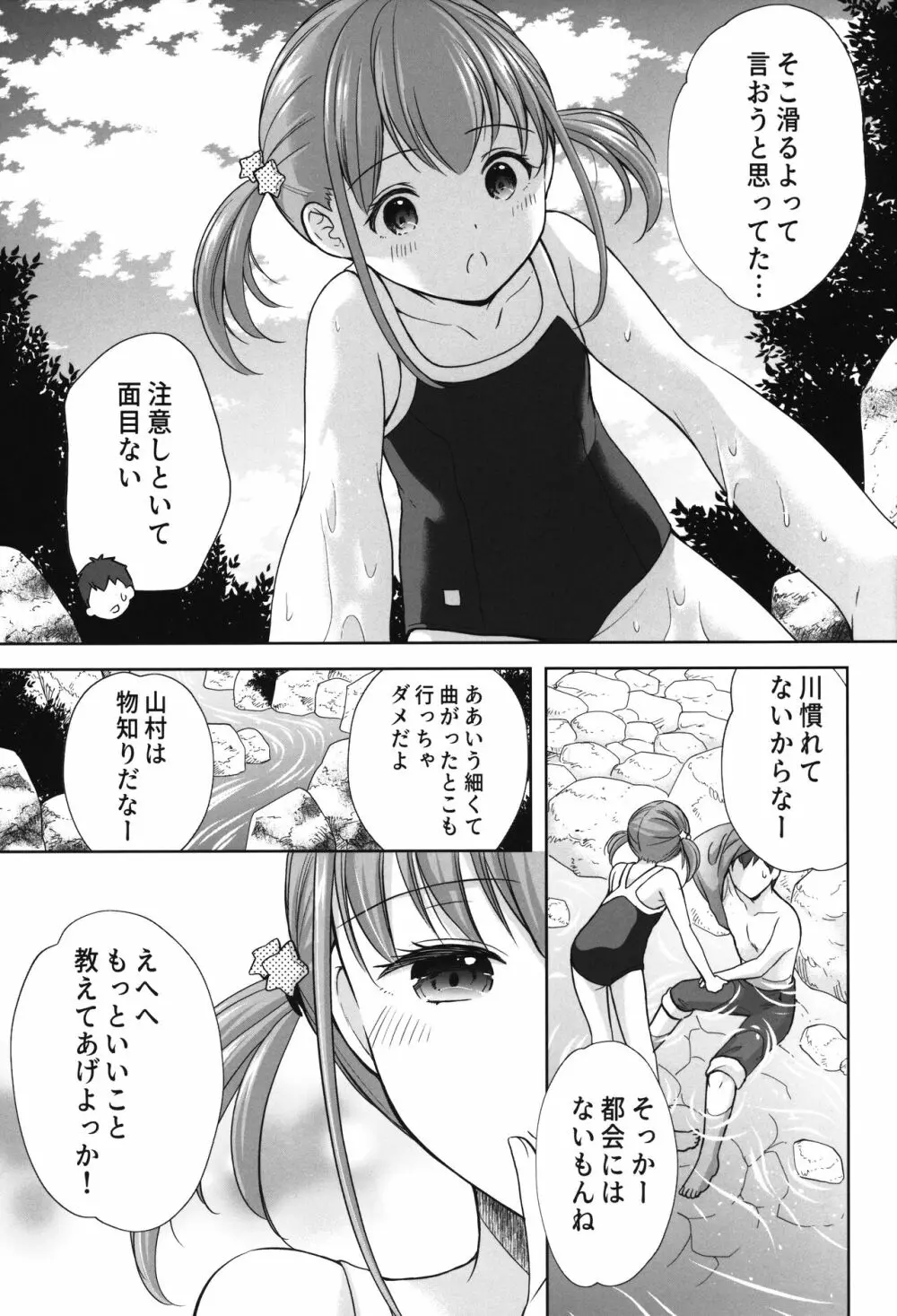 過ちは秘事のはじまり6 Page.8