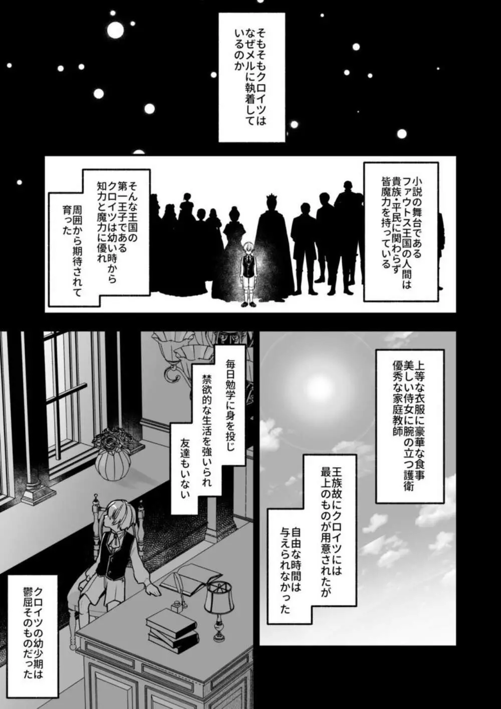 ××××の世界に転生してしまった!! Page.11