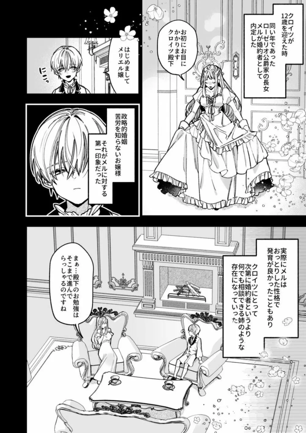 ××××の世界に転生してしまった!! Page.12